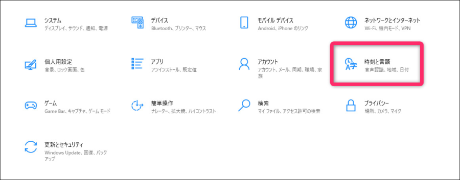 windows10時刻と言語画面