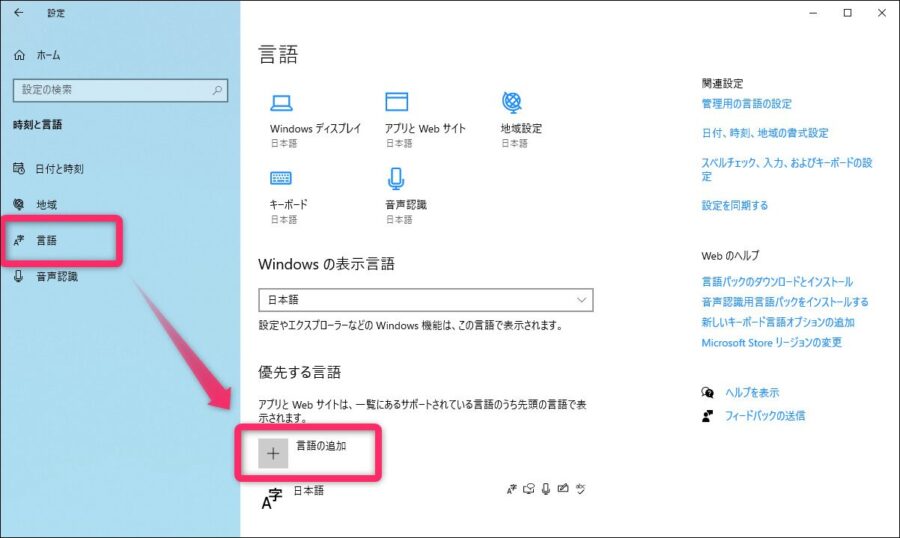 windows10言語から言語の追加画面