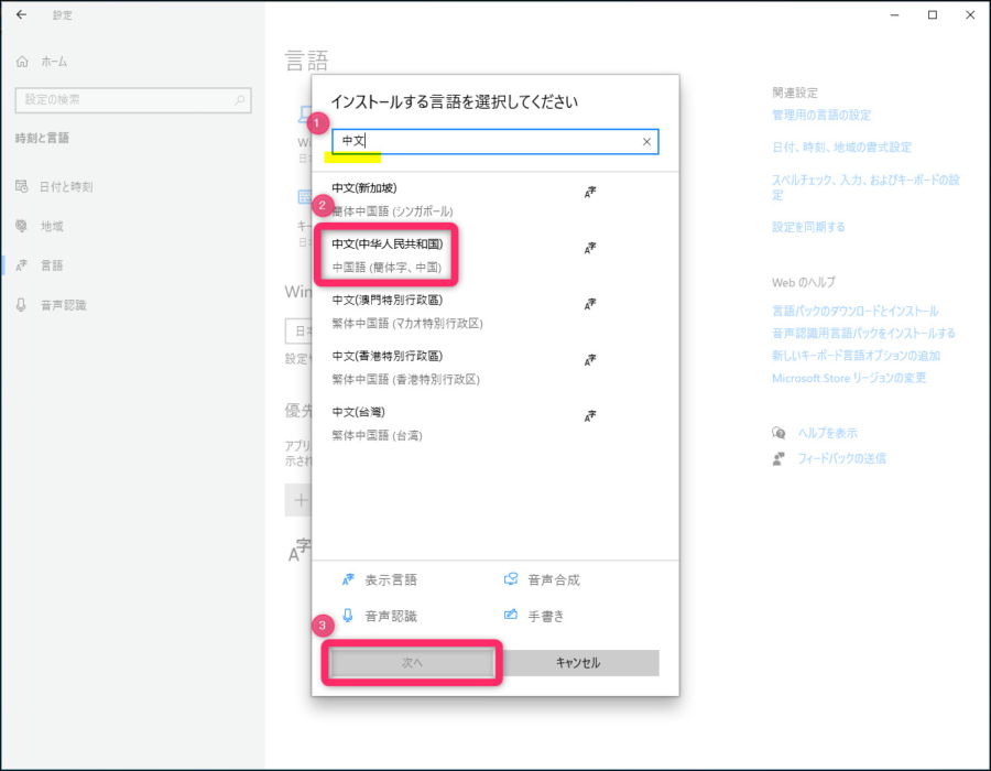 windows10インストールする言語を選択する画面