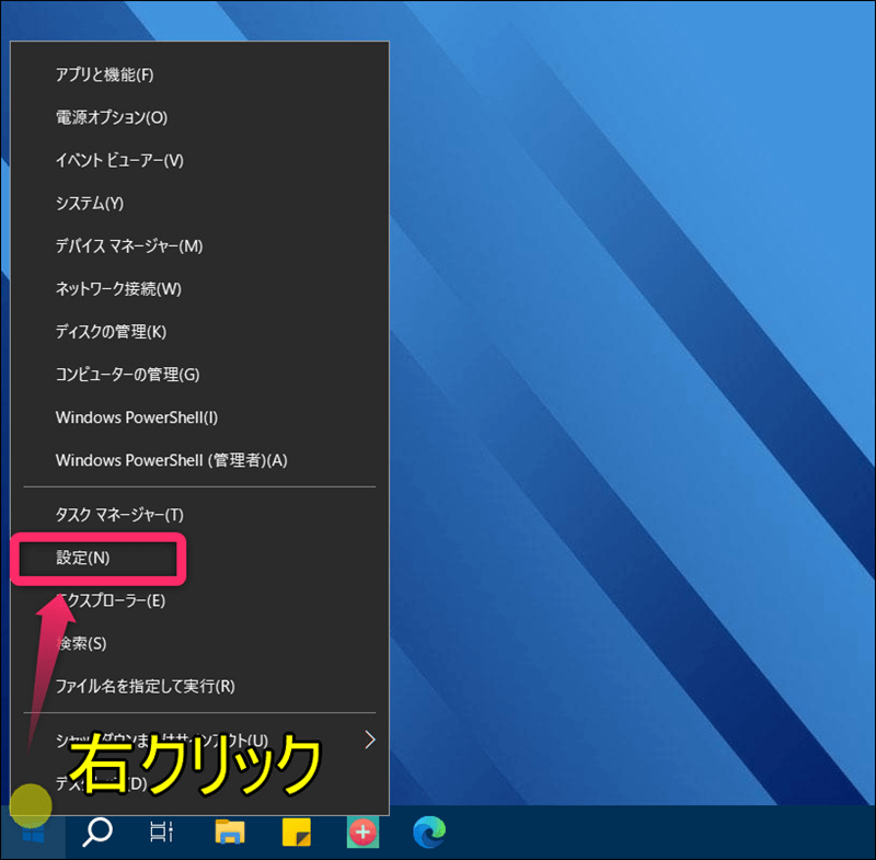 スタートボタンから設定画面