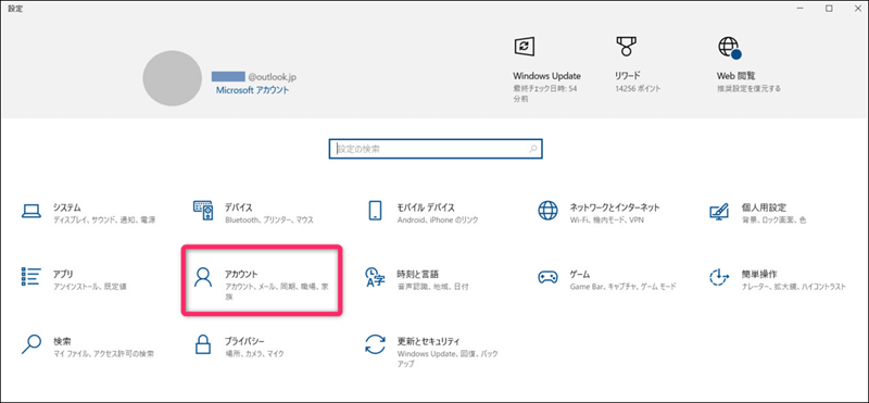 「アカウント」を選択画面