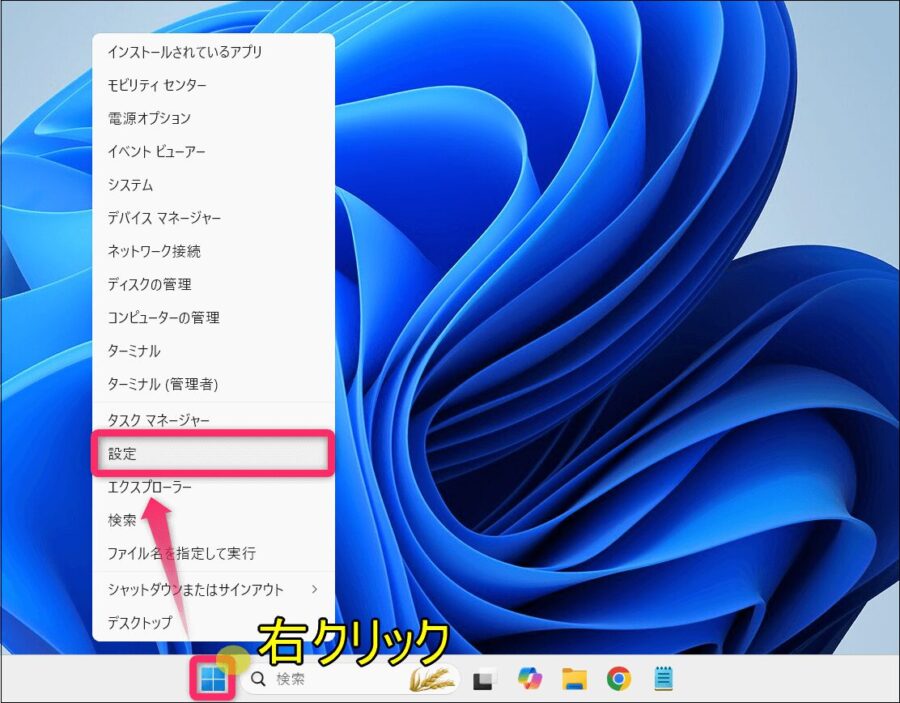 設定を右クリックしてから設定を選択する
