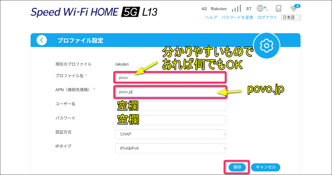 Speed WiFi HOME 5G L13をpovo2.0で固定回線化できるか試してみる
