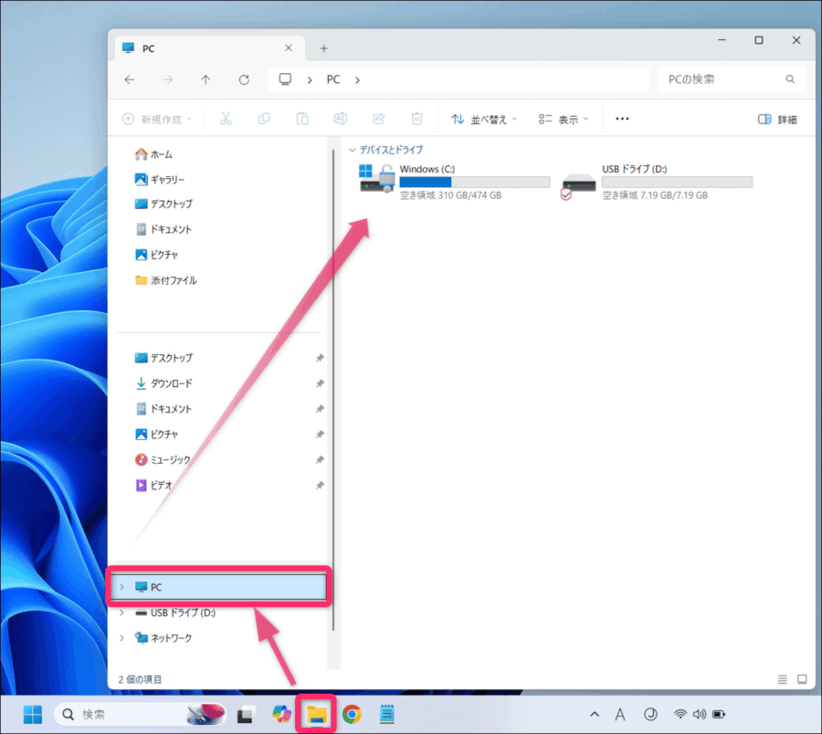 エクスプローラーからPCそしてCドライブを確認画像