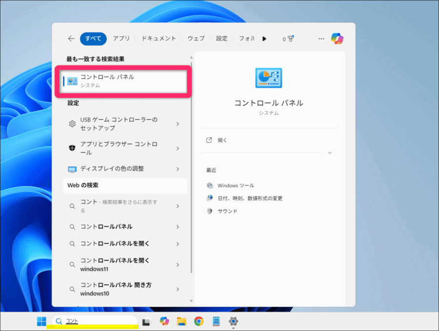 検索窓にコントロールパネルと入力する画面