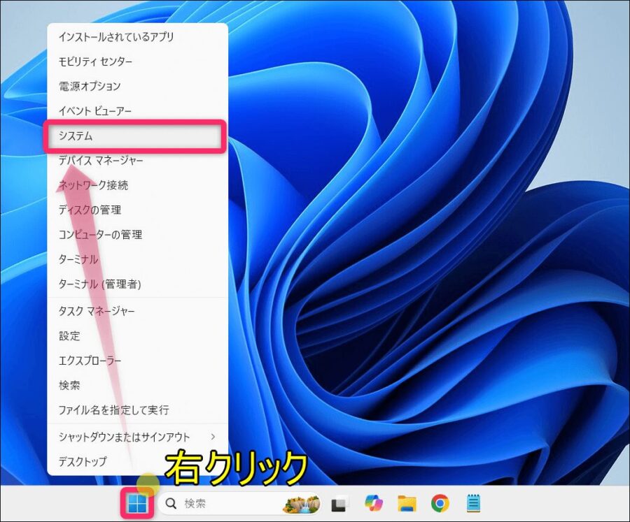 設定からシステム画面
