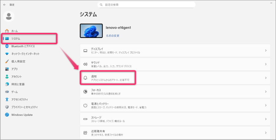 システムを選択し「通知」へ進みます