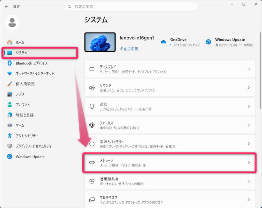 システムからストレージを選択する画面