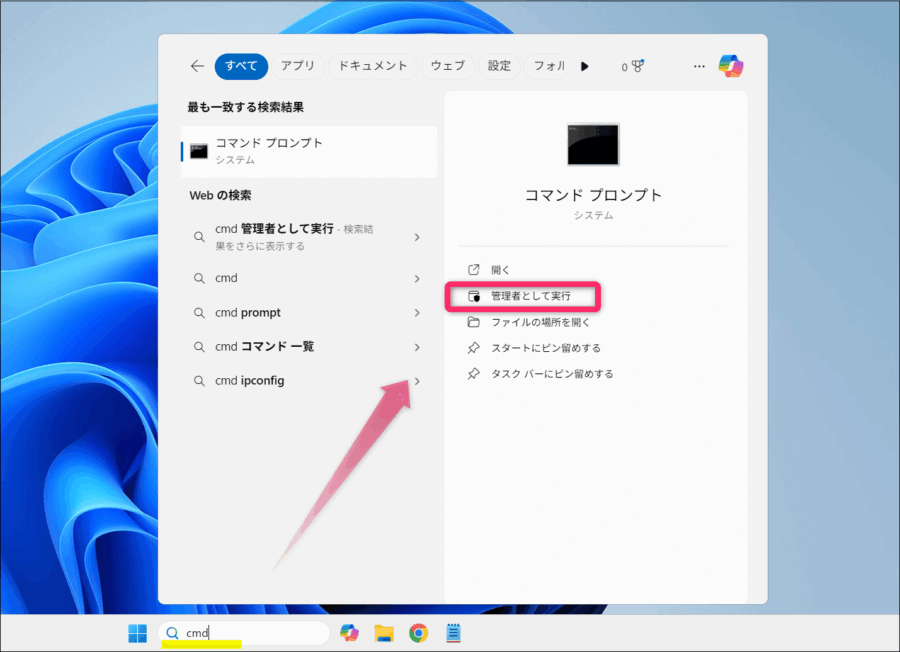 コマンドプロンプトを管理者として実行