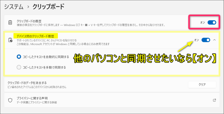 クリップボード履歴のトグルをオンにする