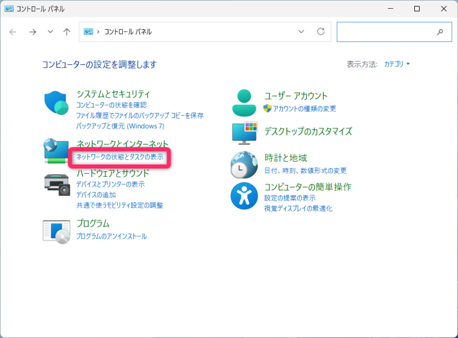 ネットワークの状態とタスクの表示をクリックする画面