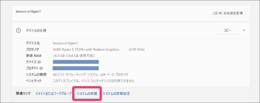 システムの保護をクリックイメージ