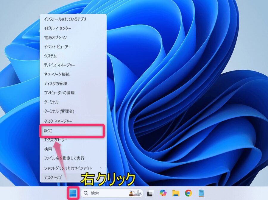 スタートボタンから設定画像