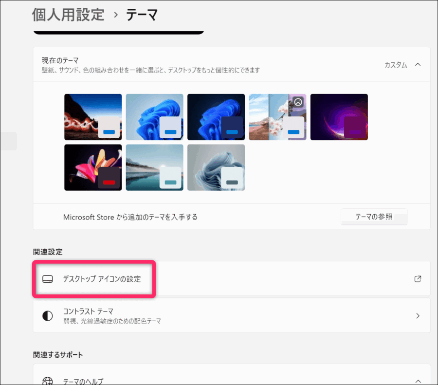 「デスクトップアイコンの設定」を選択する画面