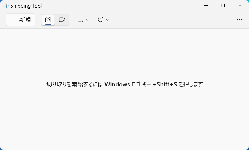 スニッピングツール画面全体
