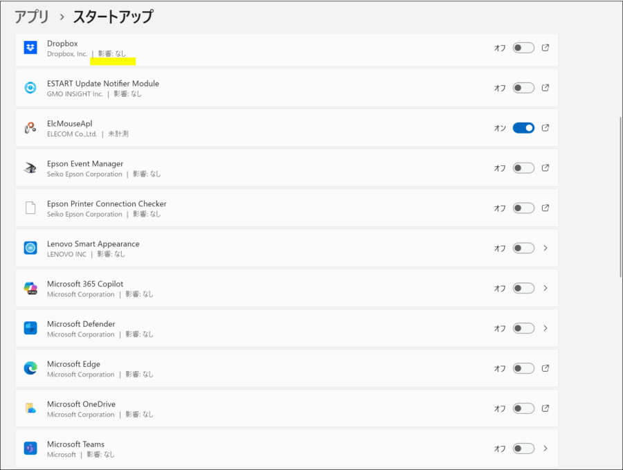 スタートアップ一覧のアプリからオンオフを選ぶ
