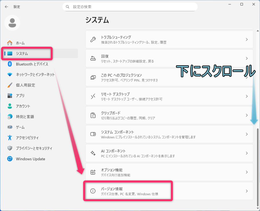 システムから「バージョン情報」を選択する