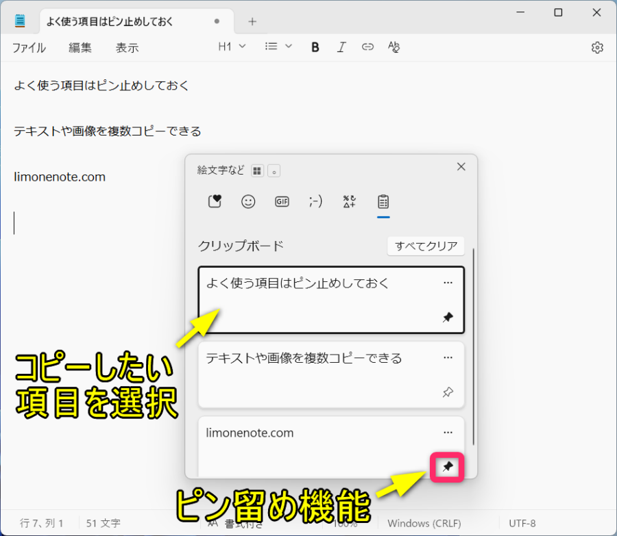 クリップボード履歴パネル