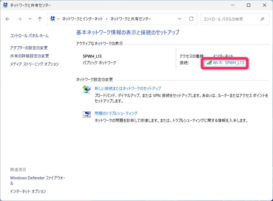 接続されているwi-fiを選択する画面