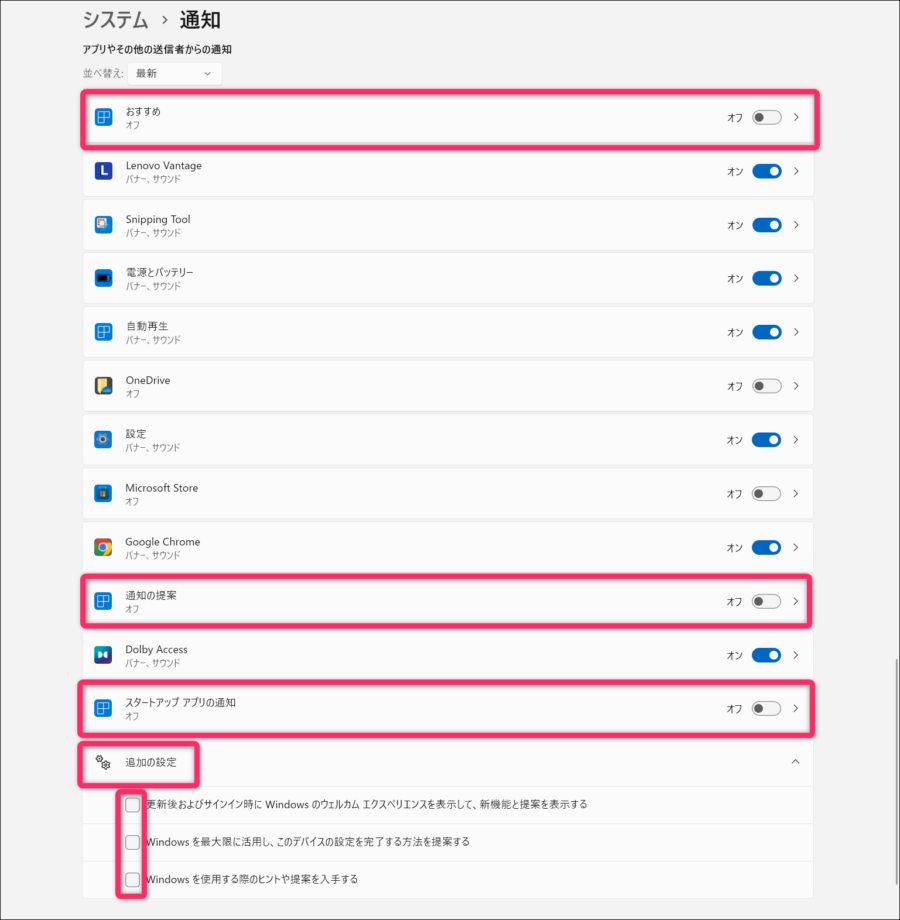 おすすめや通知の提案、スタートアップアプリの通知をオフにします