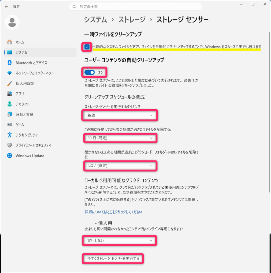 ストレージセンサー詳細設定画像