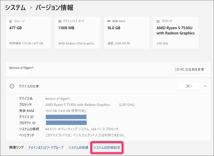 「システムの詳細設定」を選択