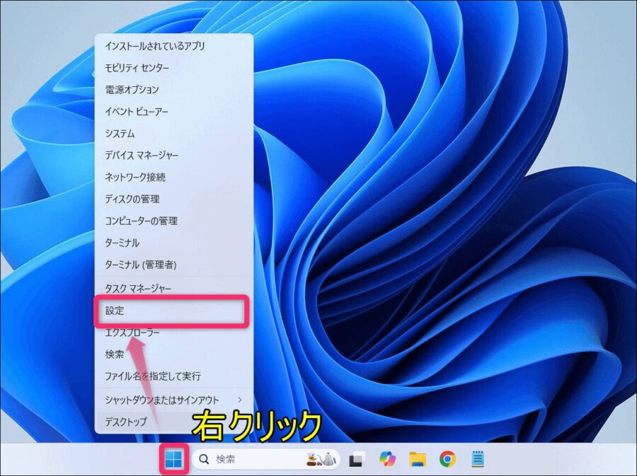 スタートボタンから設定へと進める画像