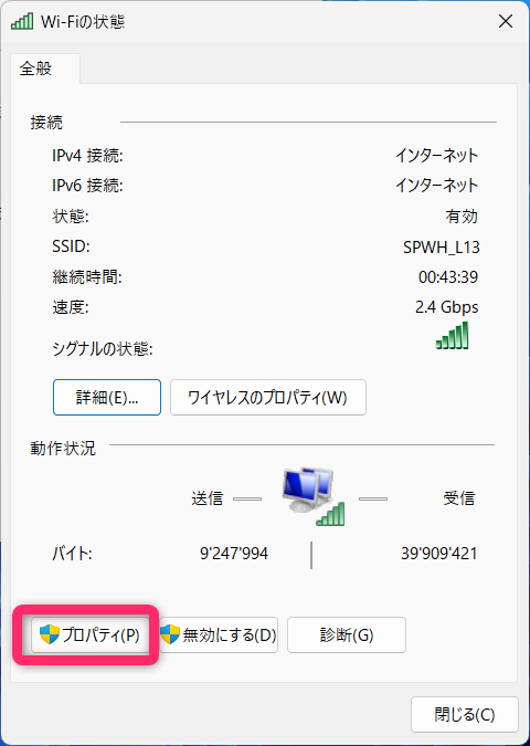 プロパティをクリックする画面