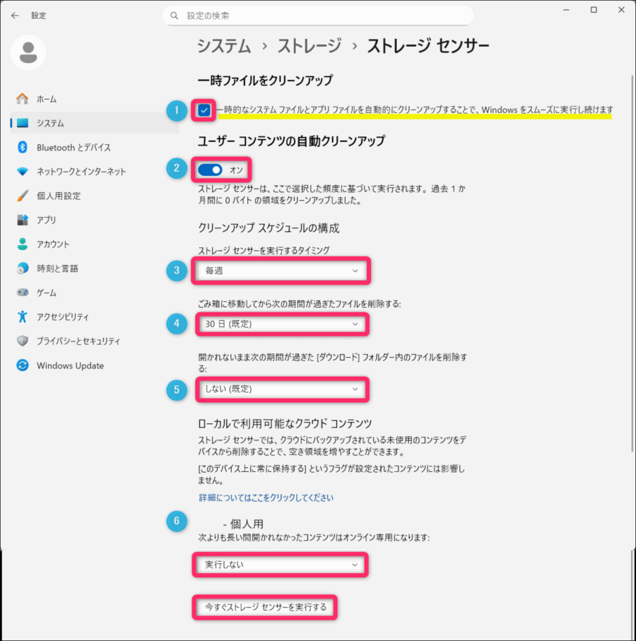 ストレージセンサー各項目設定画面