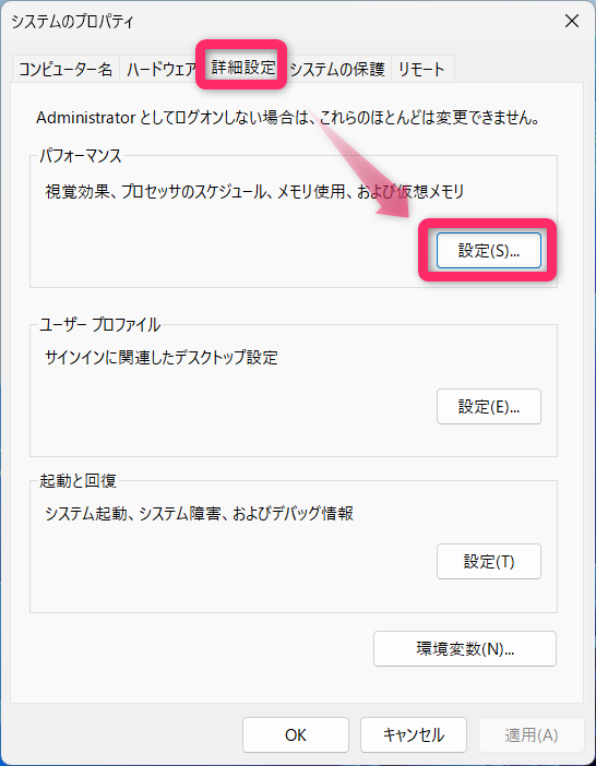 「詳細設定」タブ内の「設定」ボタンをクリックする