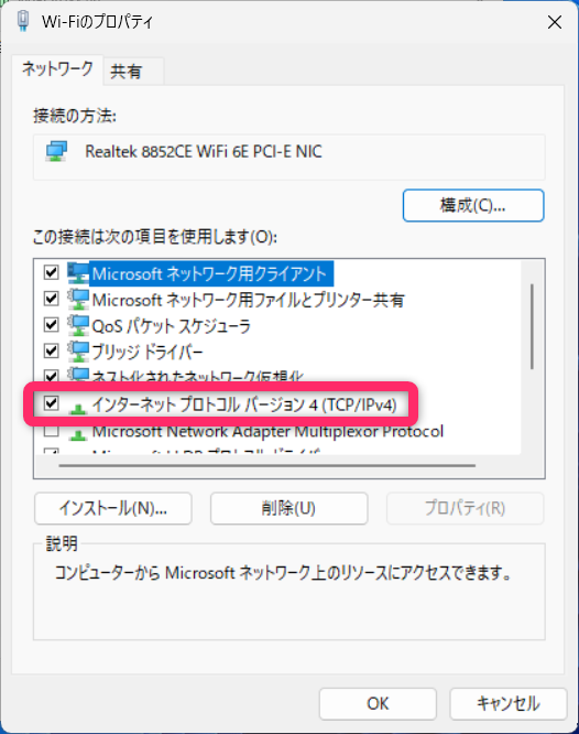 インターネットプロトコルバージョン4をクリックする画面