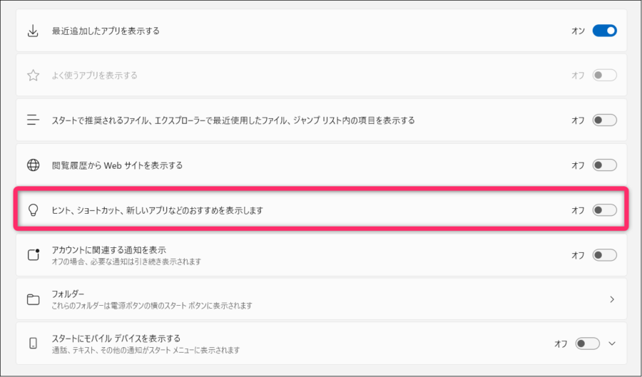 ヒント、ショートカット、新しいアプリなどのおすすめを表示―オフにする