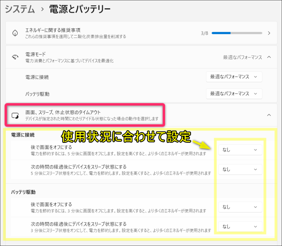 画面・スリープのタイムアウトの詳細設定