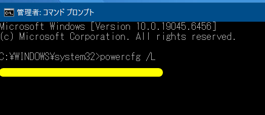 コマンドプロンプトで既存の電源設定を表示させるコマンド発動