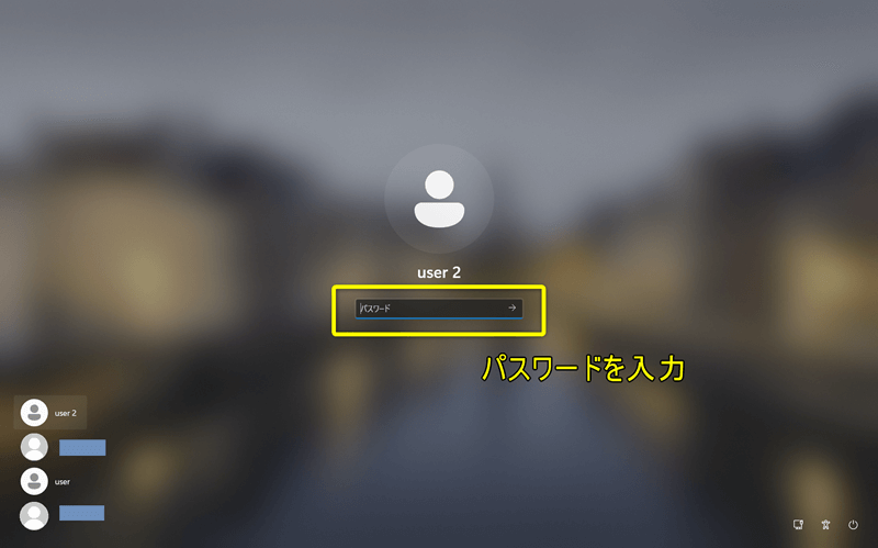 サインイン画面でパスワードを入力