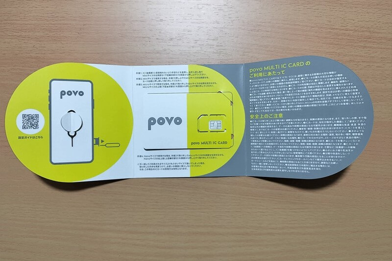 povo2.0の契約との契約画面