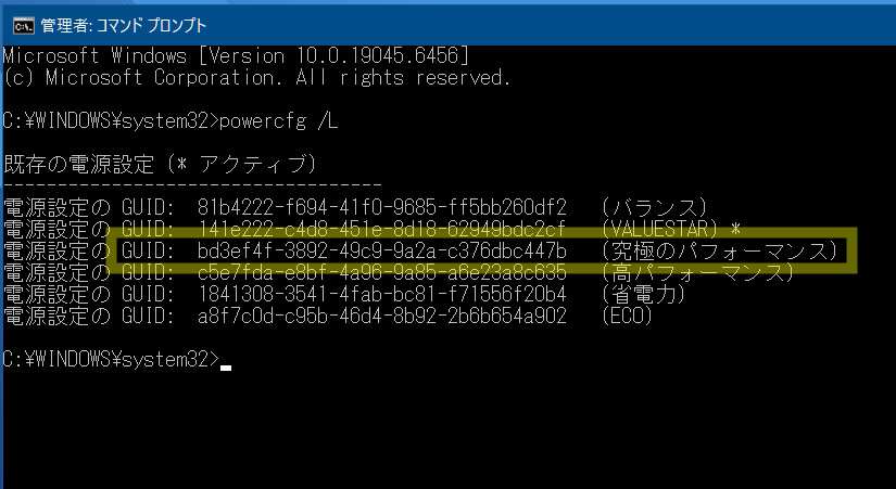 究極のパフォーマンスのGUIDが判明