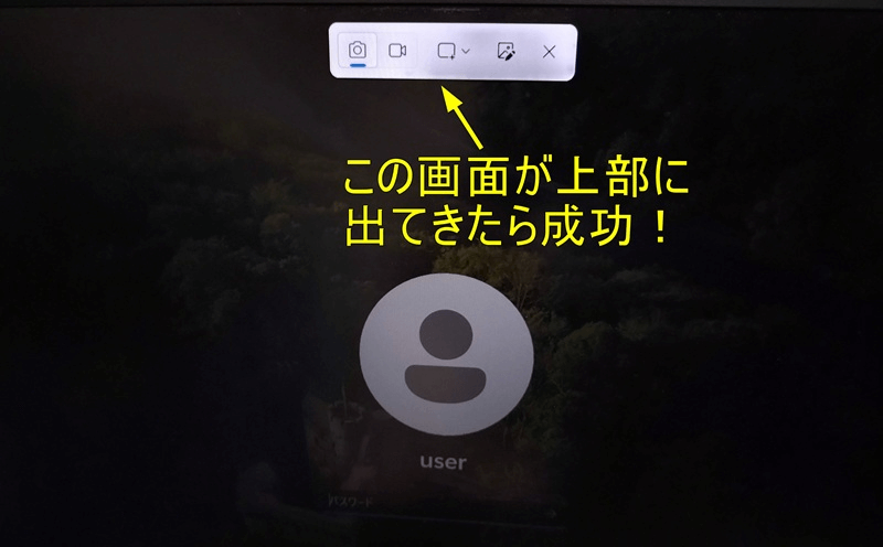 画面上部にメニュー表示アリ撮影成功