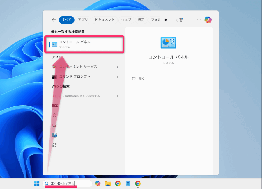 コントロールパネルを検索する
