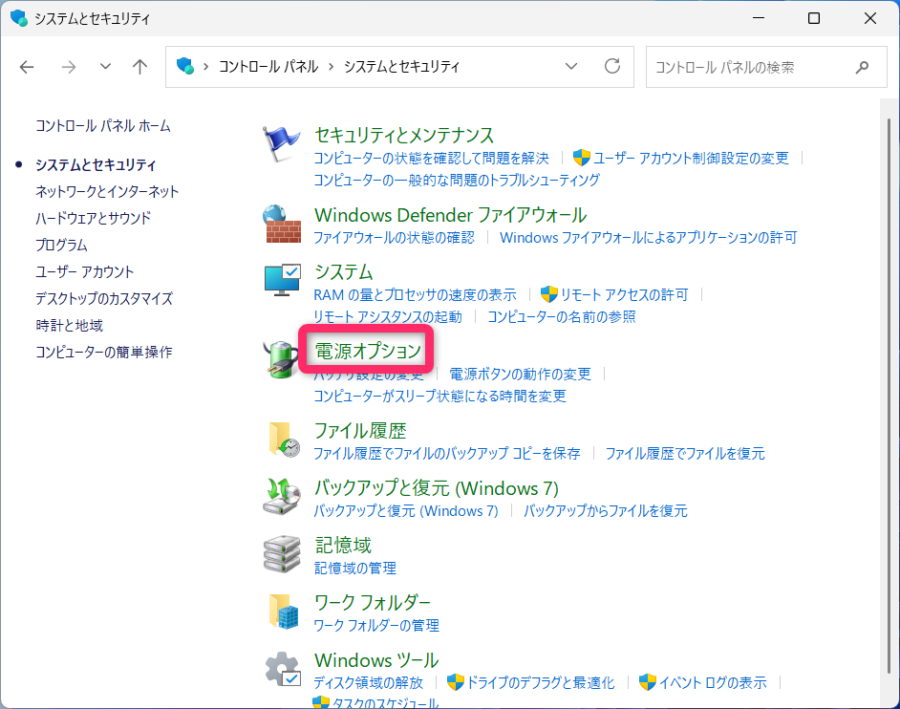 「電源オプション」を選択する