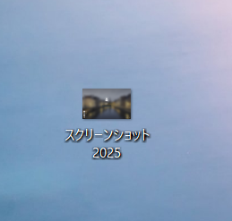 デスクトップ上に保存された