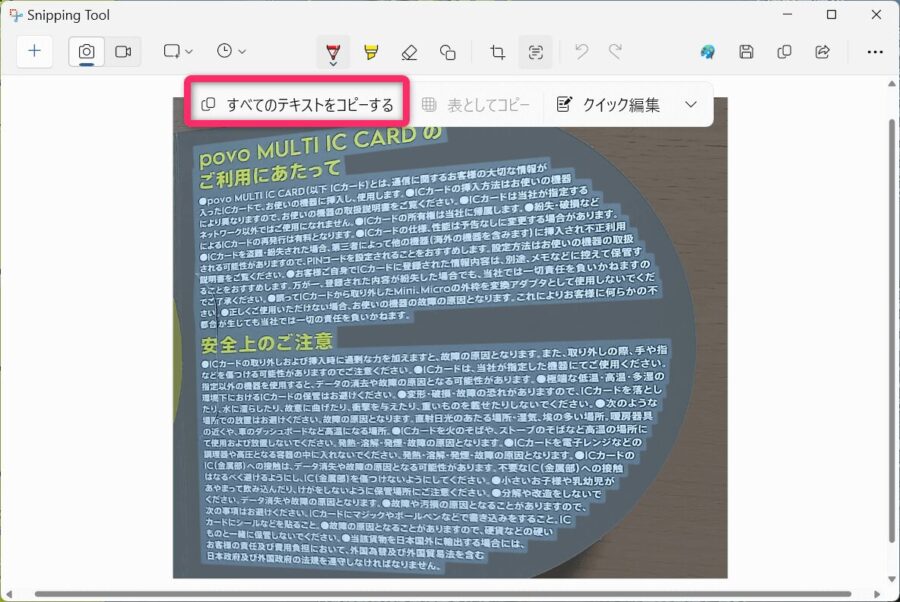 細かく書かれた文章もスニッピングツールで読み取ってみる