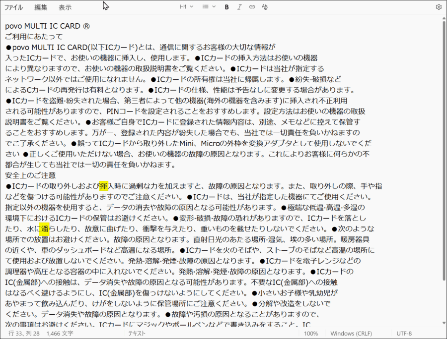 100%正確ではないがほぼ正確に文字起こしができている