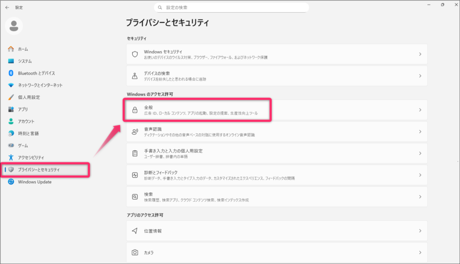 「プライバシーとセキュリティ」から「全般」を選択する