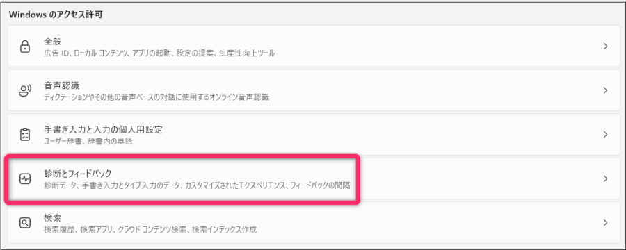 「診断とフィードバック」を選択する