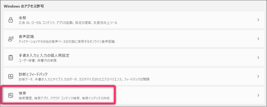 「検索」を選択する
