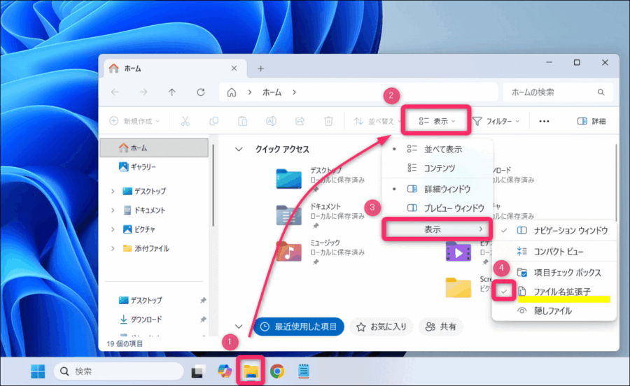 windows11 ファイル拡張子表示手順