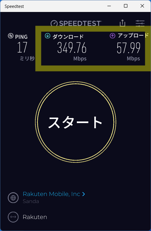 speed test測定結果画面