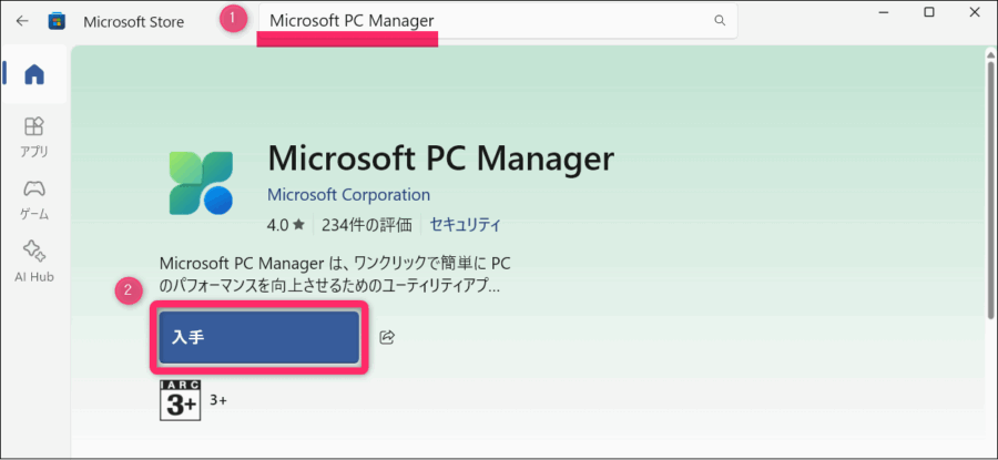 Microsoft PC Manager 入手