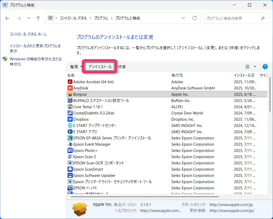 コントロールパネルからのアンインストール画面